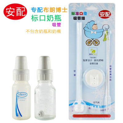 Assembly mark straw parts Dr. Brown Korea Standard Glass bottles PESPP Feeding bottlein the Diapers/Care/Feeding/Push lathe , Cups/Tableware/Grind/Attachment , Straw category - from Buy2taobao.com to provide professional Taobao agent buy service