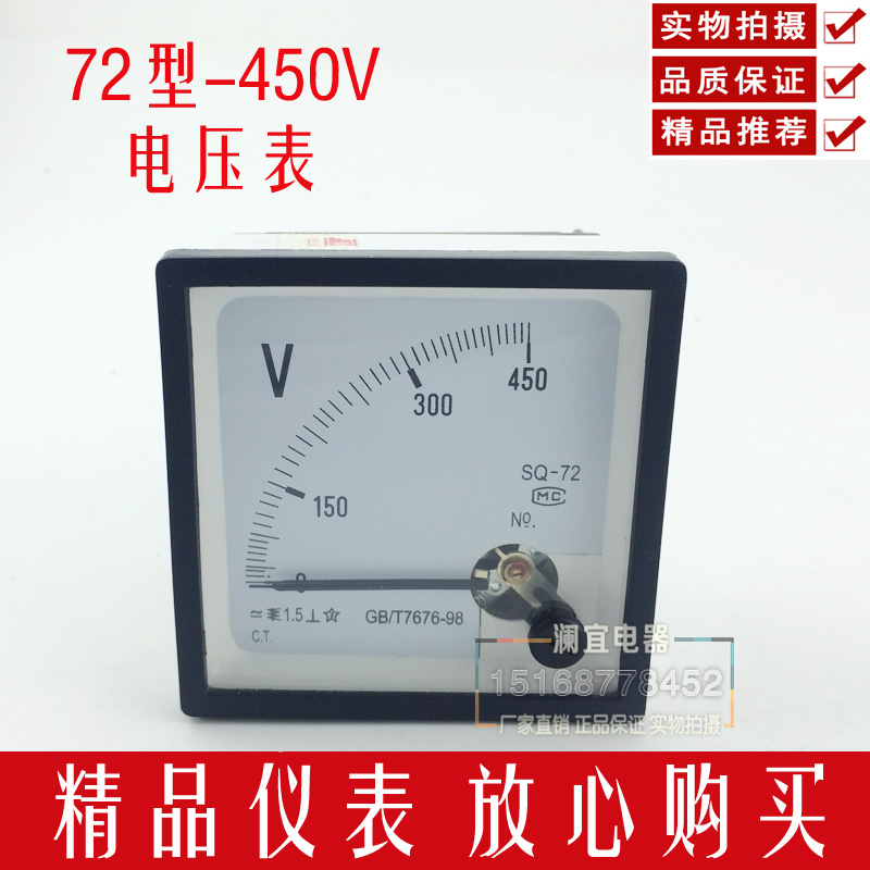 厂家直销 SQ-72交流电压表CQ-450V 72型直流电压表67*67电压表在类目 五金/工具, 仪器仪表, 其它仪表仪器中 - 来自Buy2taobao.com提供专业的淘宝代购服务