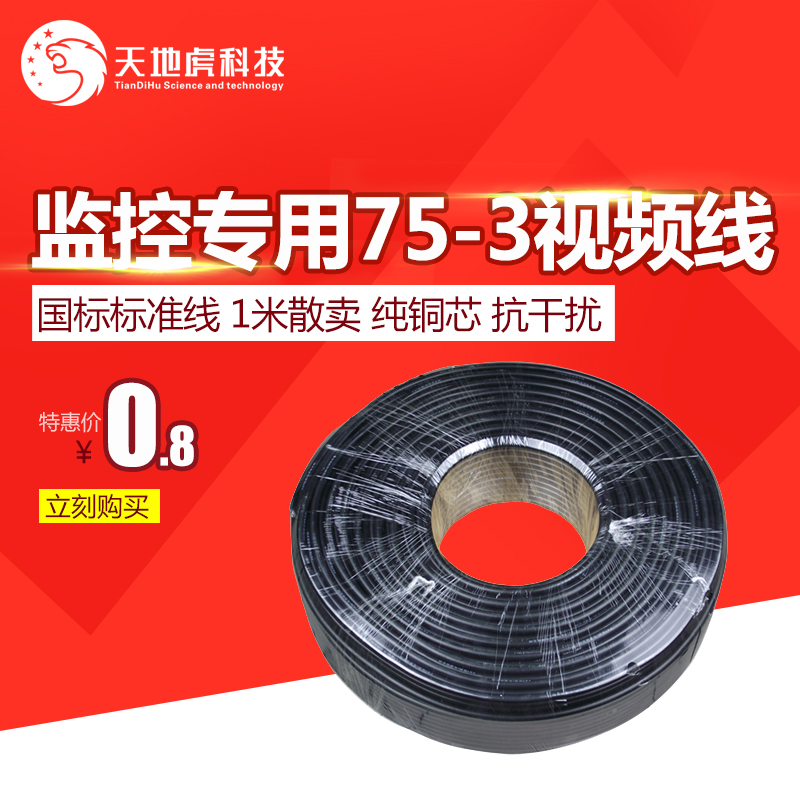 75-3监控专用视频线材 64编纯铜抗干扰电缆视频线国标全铜1米散卖|ruв категории электронный/электрик, оборудование для мониторинга и системы, оборудование для мониторинга аксессуары - от Buy2taobao.com для оказания профессиональной услуги покупки агента Taobao
