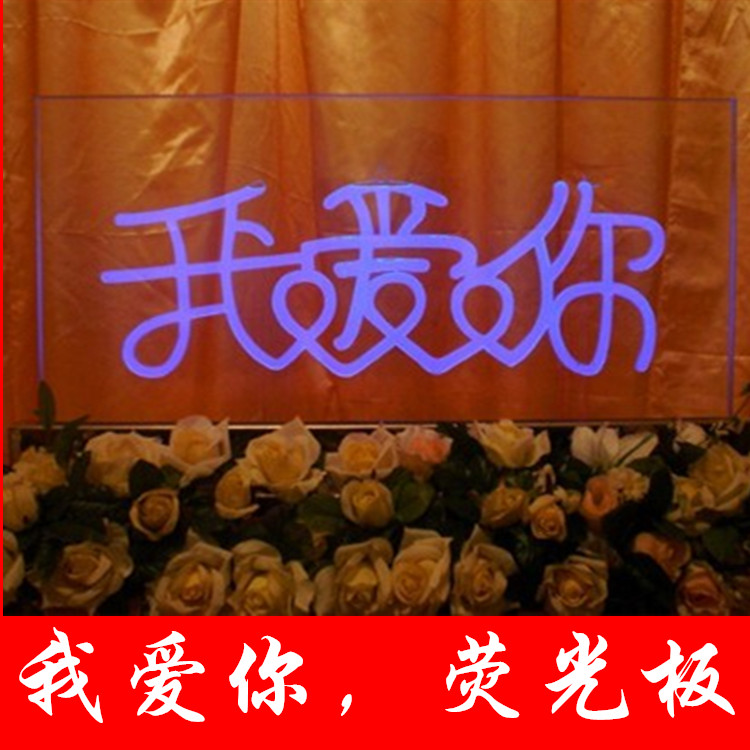 婚庆香槟塔我爱你玻璃板创意庆典道具荧光板婚庆道具在类目 节庆用品/礼品, 蜡烛中 - 来自Buy2taobao.com提供专业的淘宝代购服务