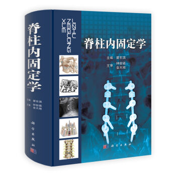 {按需印制}脊柱内固定学/脊柱疾病减压术/融合术/内固定术/微创手术临床解剖学研究/脊柱功能单位/颈椎运动学/胸椎运动学在类目 书籍/杂志/报纸, 医学卫生, 医学其它中 - 来自Buy2taobao.com提供专业的淘宝代购服务