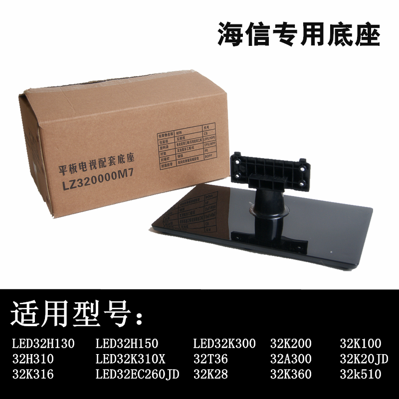 海信電視LED32EC260JD 32K20JD LED32K310X 底座LZ320000M7在類目 大家電, 大家電配件, 電視機配件, 電視機架中 - 來自Buy2taobao.com提供專業的淘寶代購服務