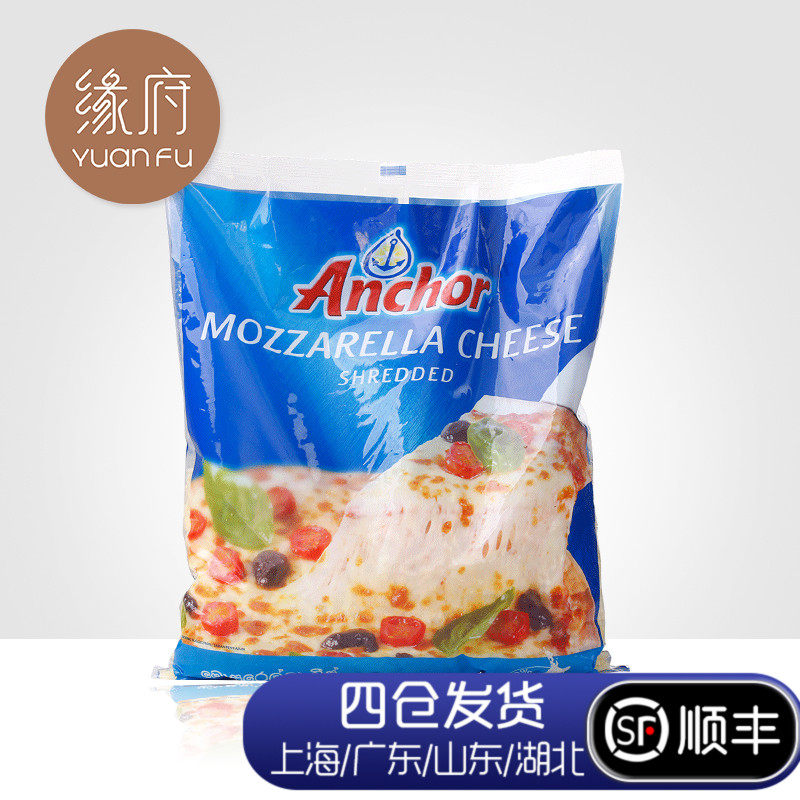 烘焙原料 安佳马苏里拉芝士 披萨焗饭起司拉丝奶酪奶油芝士碎2kg