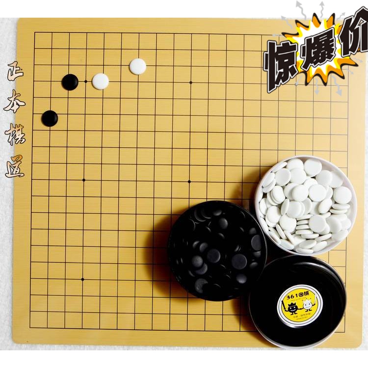 正本棋道 教学密胺耐摔围棋子+双面围棋盘 围棋盘 棋子入门套装在类目 运动/瑜伽/健身/球迷用品, 麻将/棋牌/益智类, 围棋中 - 来自Buy2taobao.com提供专业的淘宝代购服务