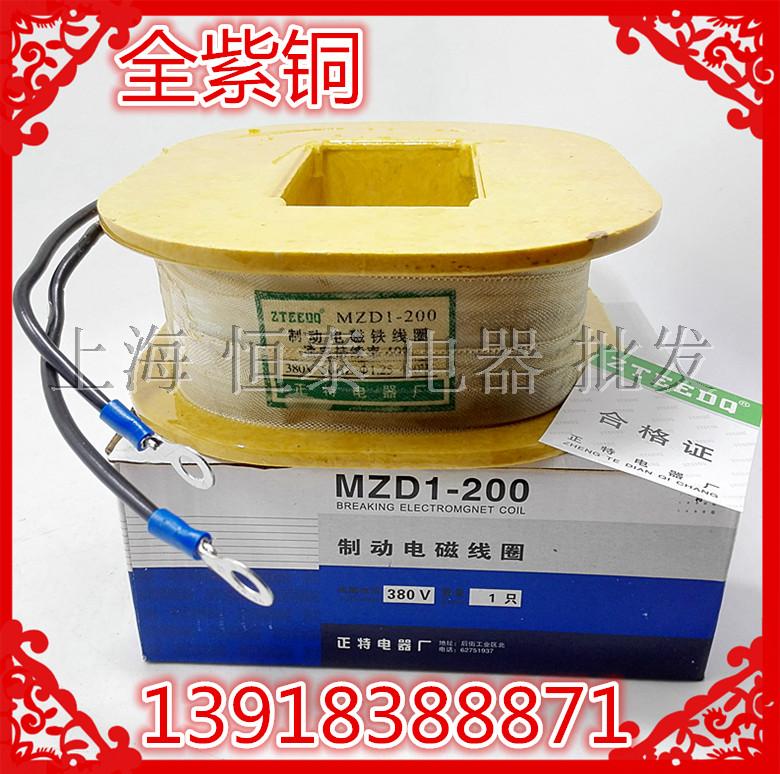 国标正特电器 MZD1-200 制动电磁铁线圈 200A全紫铜 质量保证|msdalam kategori Aksesori Digital 3C, pasaran komponen elektronik, komponen elektronik, gegelung - dari Buy2taobao.com untuk memberikan perkhidmatan ejen Taobao profesional membeli