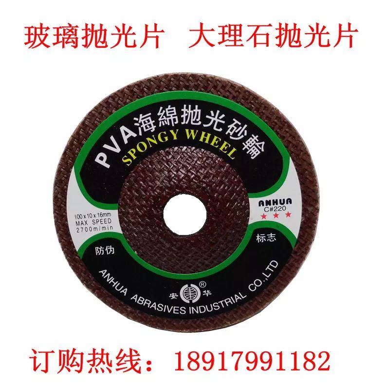 安華牌PVA海綿砂輪 玻璃抛光片 大理石抛光片120 220 400 600目在類目 五金/工具, 電動工具, 雲石片中 - 來自Buy2taobao.com提供專業的淘寶代購服務