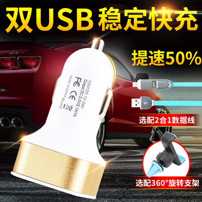 汽车用车载充电器手机通用多功能2A双usb车充一拖二点烟器转接头