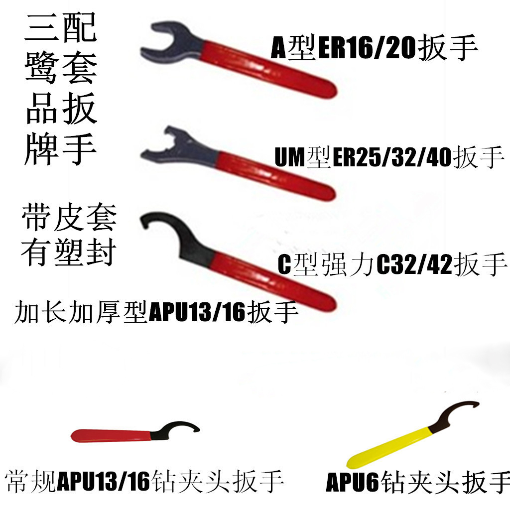 台湾三鹭品牌产品配套A型UM型强力型ER C32 APU钻夹头刀柄扳手|msdalam kategori perkakasan/alat, Alat-alat tangan, Wrench, Dengan kekerasan sepana - dari Buy2taobao.com untuk memberikan perkhidmatan ejen Taobao profesional membeli