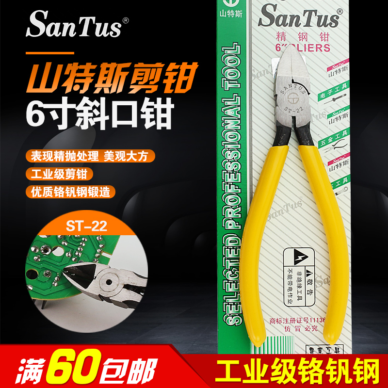 山特斯水口钳ST-22斜口钳6寸ST-23A斜嘴钳多功能电工剪线工业级在类目 五金/工具, 手动工具, 夹持类工具, 水口钳中 - 来自Buy2taobao.com提供专业的淘宝代购服务