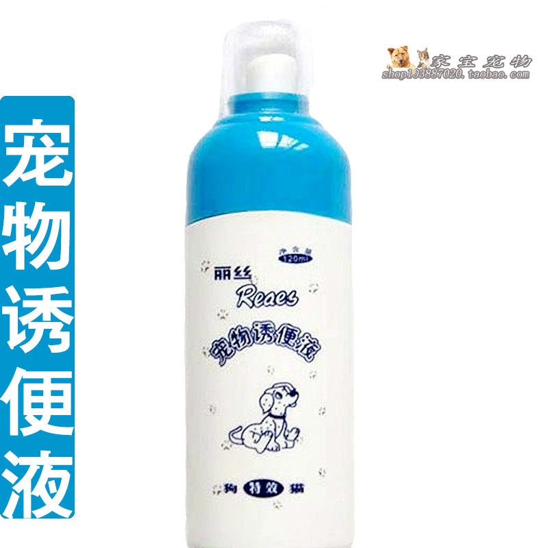 包邮冲冠甩卖丽丝宠物诱便液120ML 诱导剂 排便定位剂 宠物诱导液在类目 宠物/宠物食品及用品, 猫/狗日用品, 诱导剂中 - 来自Buy2taobao.com提供专业的淘宝代购服务