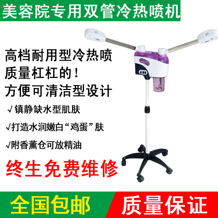 包邮 美容院专用高档耐用型可清洁型双管冷热喷雾机热喷机器冷喷|ruв категории личный уход/Здравоохранение/массажное оборудование, инструмент для чистой красоты, распылитель для красоты/лицо пароход - от Buy2taobao.com для оказания профессиональной услуги покупки агента Taobao