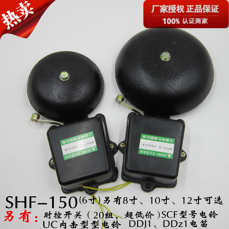 电铃SHF-150mm6寸黑色铸铁无火花外击式AC220v适用于学校工厂电铃在类目 电子/电工, 其它中 - 来自Buy2taobao.com提供专业的淘宝代购服务