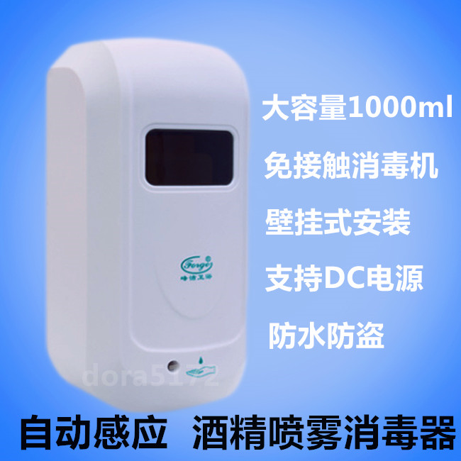 峰潔正品感應手消毒器自動手消毒器自動感應噴霧消毒器QS認證專用在類目 家裝主材, 衛浴用品, 衛浴五金/掛件, 皁液器中 - 來自Buy2taobao.com提供專業的淘寶代購服務