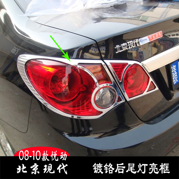 08-10款悦动尾灯框 老悦动专用后尾灯罩亮条电镀铬后灯改装饰亮框|ruв категории автомобиль/товаров/аксессуары/переоснащение, Внешние украшения автомобиля/установка украшения/защита, установка/украшения, рама автомобиля абажур - от Buy2taobao.com для оказания профессиональной услуги покупки агента Taobao