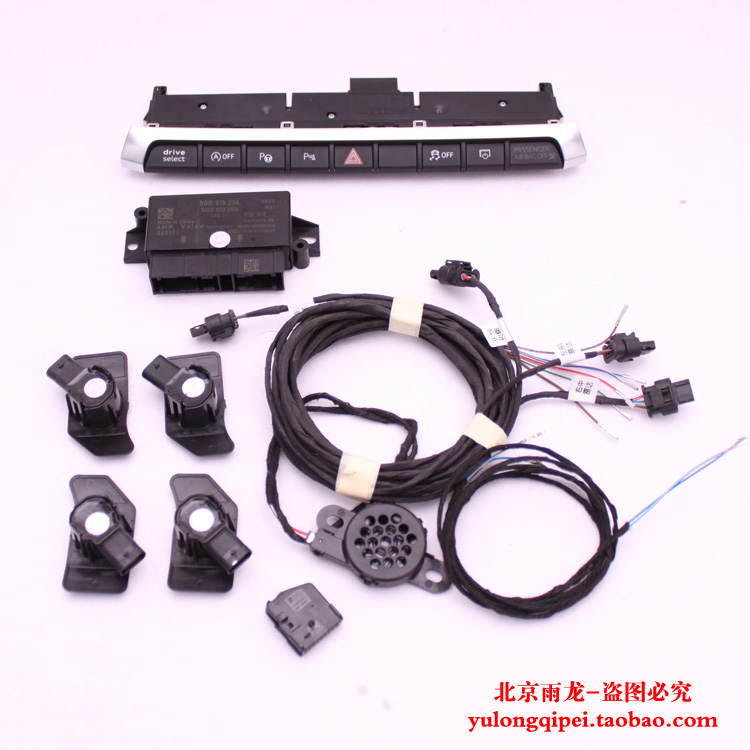奧迪A3前雷達OPS套裝自動泊車套裝在類目 汽車/用品/配件/改裝, 汽車零配件, 其它汽車內部配件中 - 來自Buy2taobao.com提供專業的淘寶代購服務
