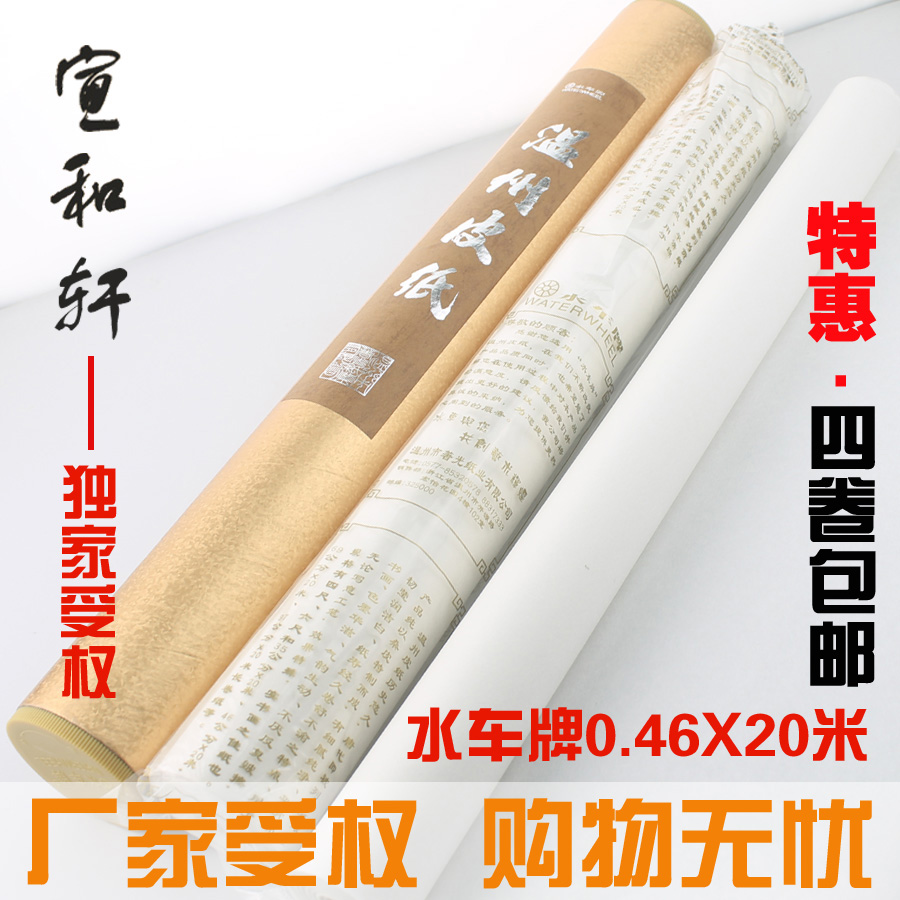 书画用纸 宣纸皮纸 手卷长卷纸 水车牌温州皮纸35/46/69/97CM*20M在类目 电子词典/电纸书/文化用品, 画具/画材/书法用品, 宣纸中 - 来自Buy2taobao.com提供专业的淘宝代购服务