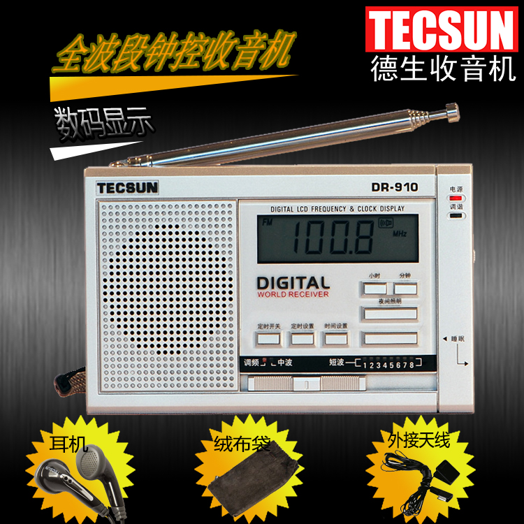 Tecsun/德生 DR-910钟控全波段学生高考英语四六级考试老人收音机在类目 影音电器, 随身听/便携视听/收音, 收音机中 - 来自Buy2taobao.com提供专业的淘宝代购服务