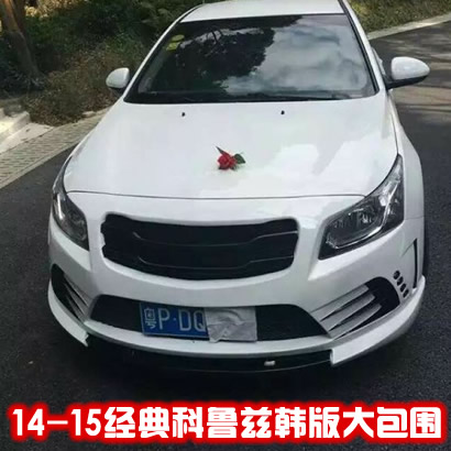 14-15經典科魯茲大包圍該轉 韓版大包圍16新科魯茲包圍改裝專用在類目 汽車/用品/配件/改裝, 汽車零配件, 汽車包圍中 - 來自Buy2taobao.com提供專業的淘寶代購服務