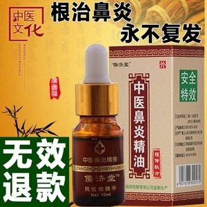 苍耳子特效中药精油 治萎缩过敏慢性鼻炎 鼻窦