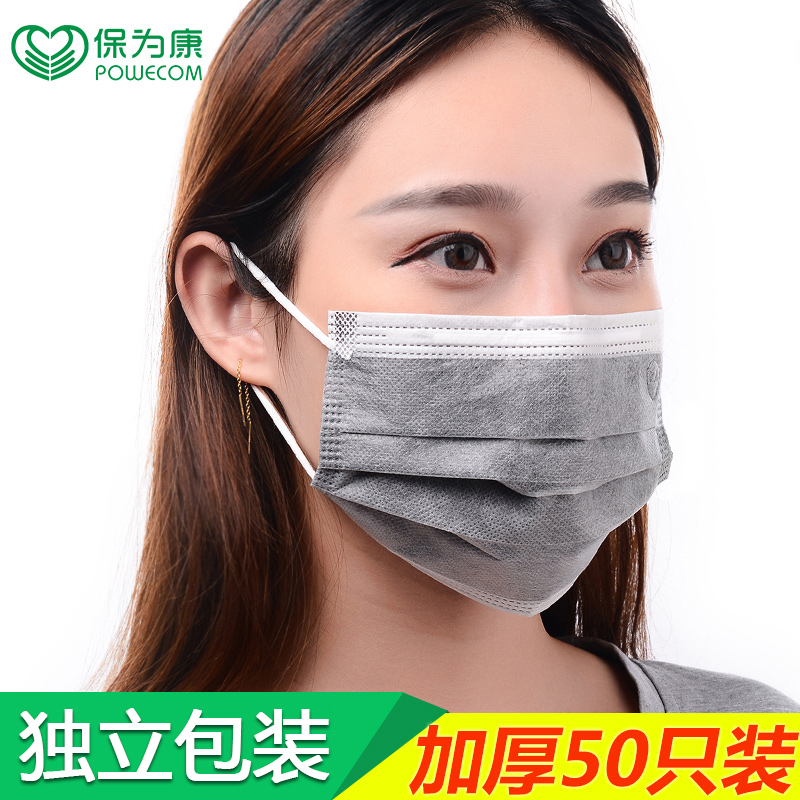保为康一次性活性炭口罩男女透气防晒防异味加厚防花粉防病菌男女在类目 居家日用, 防护用品, 口罩中 - 来自Buy2taobao.com提供专业的淘宝代购服务