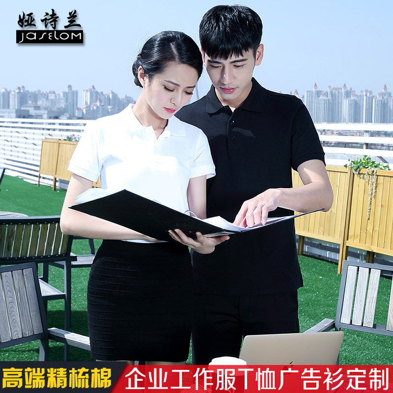 polo衫定制t恤diy印logo短袖翻领工作服定做企业工衣服广告文化衫