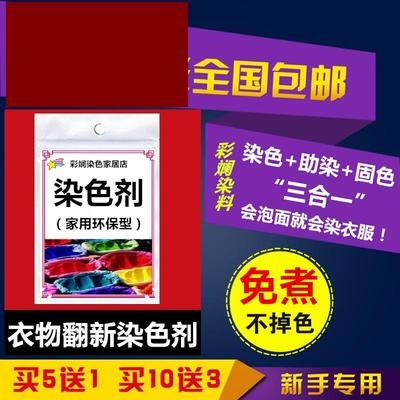 藏蓝色蕾丝纯棉纯黑色白色染色剂衣服染料免煮改色颜料家用翻新扎