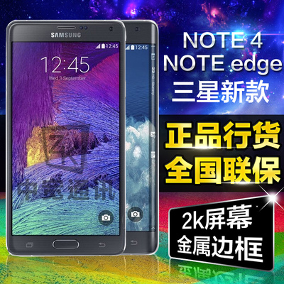 上下架计划:现货国行Samsung/三星 GALAXY Note 4 edge N9100 N9108v N9109w