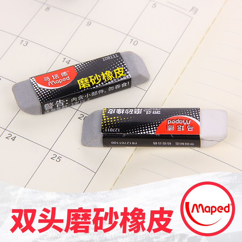 马培德砂橡皮可擦圆珠笔铅笔水笔学生用磨砂橡皮 沙橡皮擦钢笔字儿童学生橡皮擦学生擦得干净无痕不留痕考试|msdalam kategori Kamus elektronik/buku kertas elektronik/alat tulis, bekalan sekolah setiap hari, pemadam - dari Buy2taobao.com untuk memberikan perkhidmatan ejen Taobao profesional membeli
