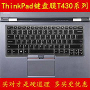 thinkpad联想t430键盘保护贴膜14英寸t430u电脑t430s笔记本t430i全覆盖防尘透明可爱套罩彩色凹凸硅胶tpu按键