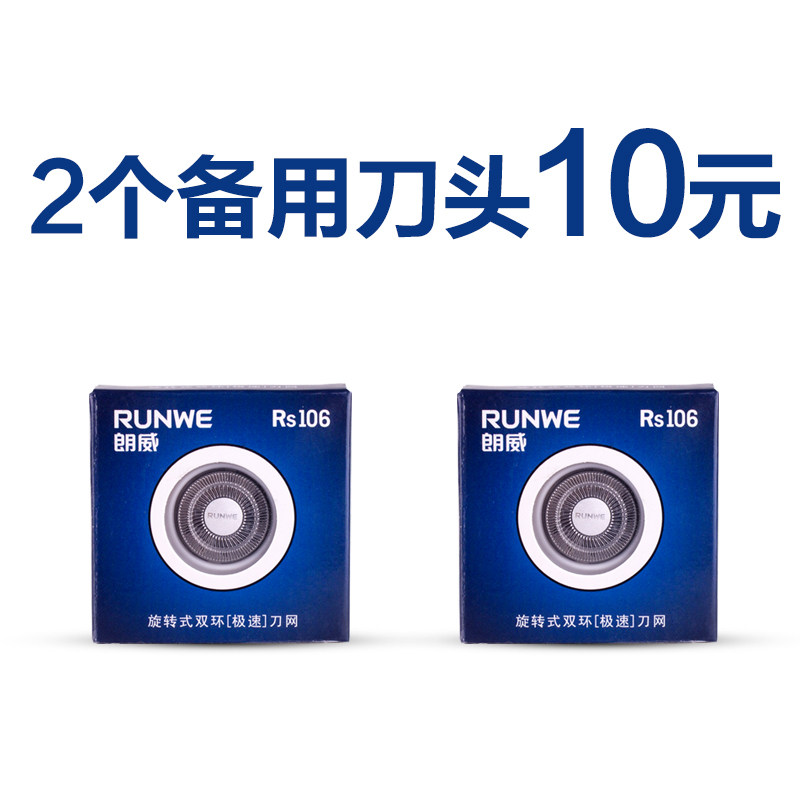 朗威RS831 935剃须刀电动剃须刀充电配件刀片刀头刀网