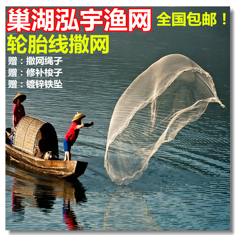 特价包邮 1.5指眼 加粗型轮胎线撒网 手抛网 旋网 巢湖泓宇渔网厂在类目 户外/登山/野营/旅行用品, 垂钓装备, 鱼网/虾笼/其它渔具中 - 来自Buy2taobao.com提供专业的淘宝代购服务