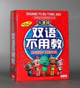 正版幼儿童早教双语不用教火星娃识汉字学英语完整版16dvd碟片