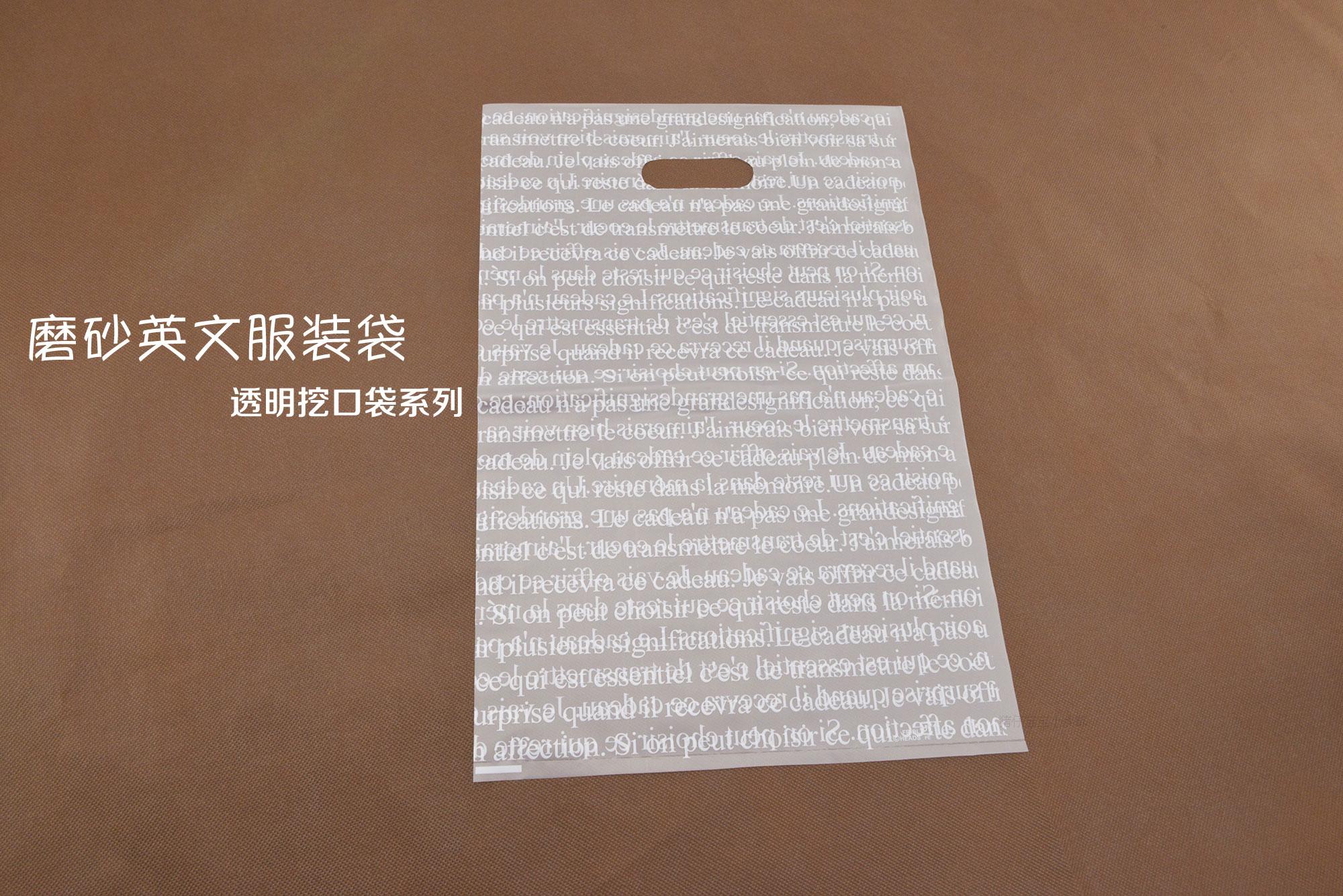 磨砂英文透明手提袋塑料袋礼品袋服装袋包装袋购物袋袋子批发50枚在类目 办公设备/耗材/相关服务, 包装设备/标牌及耗材, 礼品袋/塑料袋中 - 来自Buy2taobao.com提供专业的淘宝代购服务