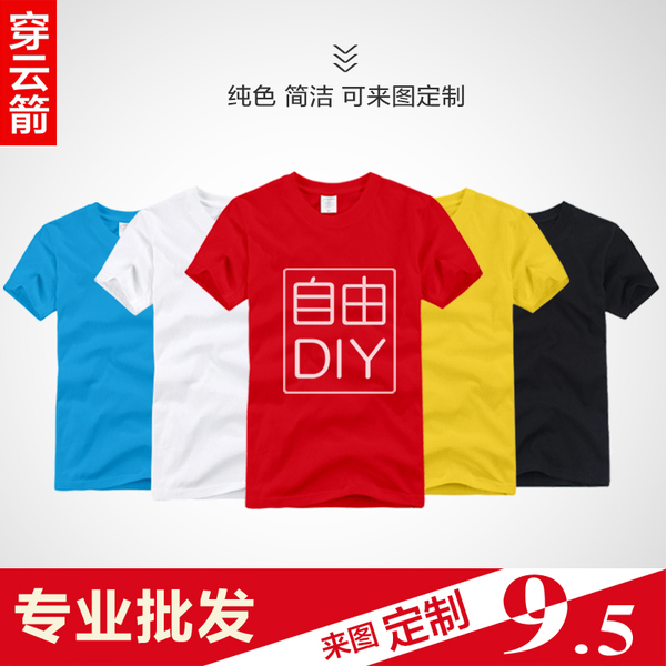 diyt恤班服定制t恤广告衫文化衫t恤定做diy衣服定制工作服diy短袖