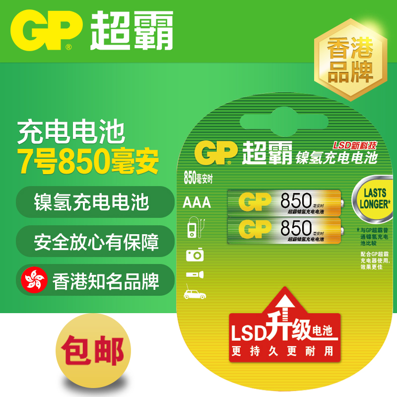 GP超霸镍氢7号2粒850毫安充电电池aaa七号1.2V 玩具 遥控器 鼠标在类目 3C数码配件, 干电池/充电电池/套装, 通用电池充电套装中 - 来自Buy2taobao.com提供专业的淘宝代购服务
