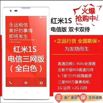上下架计划:MIUI/小米红米1S电信版纯白色金属灰糖果粉柠檬黄红米电信1S正品