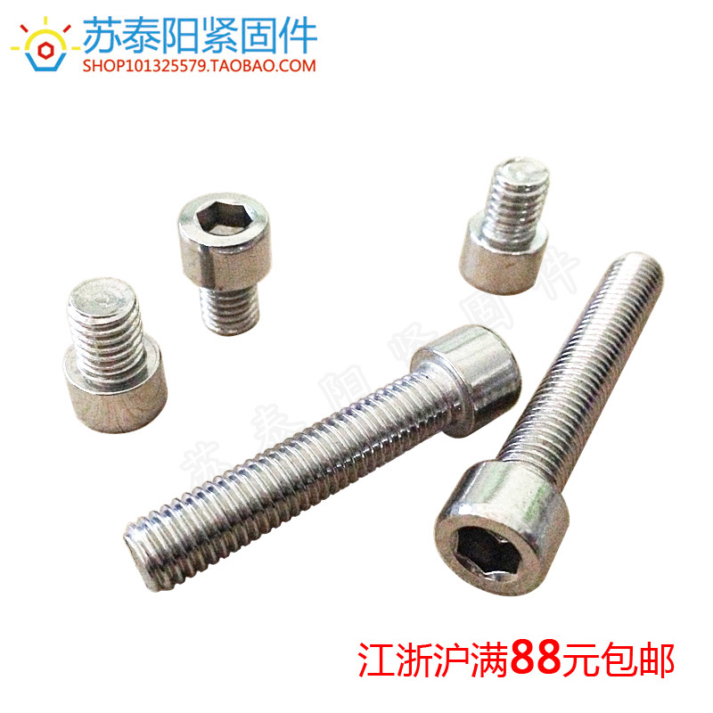 4MM 201不锈钢内六角螺丝 内六角螺栓 M4*6/8/10/12/14/16/18-70在类目 五金/工具, 紧固件, 螺栓中 - 来自Buy2taobao.com提供专业的淘宝代购服务