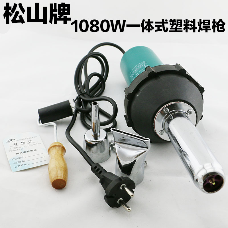 松山1080w塑料焊枪热风枪直柄塑料焊枪一体式 塑焊枪热塑枪焊接枪|ruв категории оборудование/инструменты, пневматический инструмент, тепловые пушки - от Buy2taobao.com для оказания профессиональной услуги покупки агента Taobao