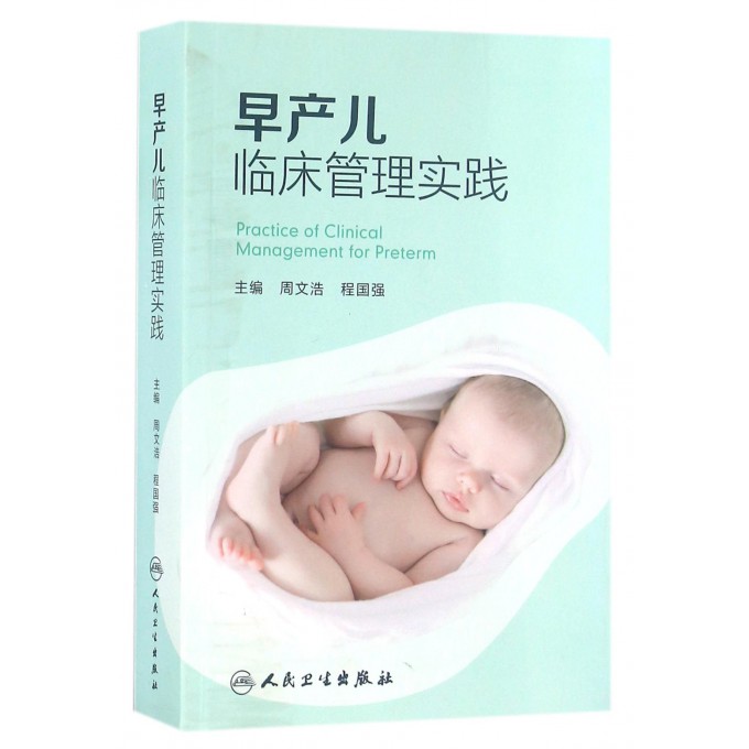 早产儿临床管理实践在类目 书籍/杂志/报纸, 医学卫生, 医学其它中 - 来自Buy2taobao.com提供专业的淘宝代购服务