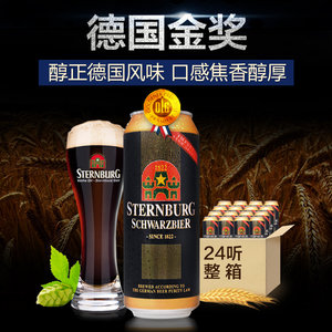 【品牌啤酒】德国啤酒进口啤酒斯汀伯格金奖黑