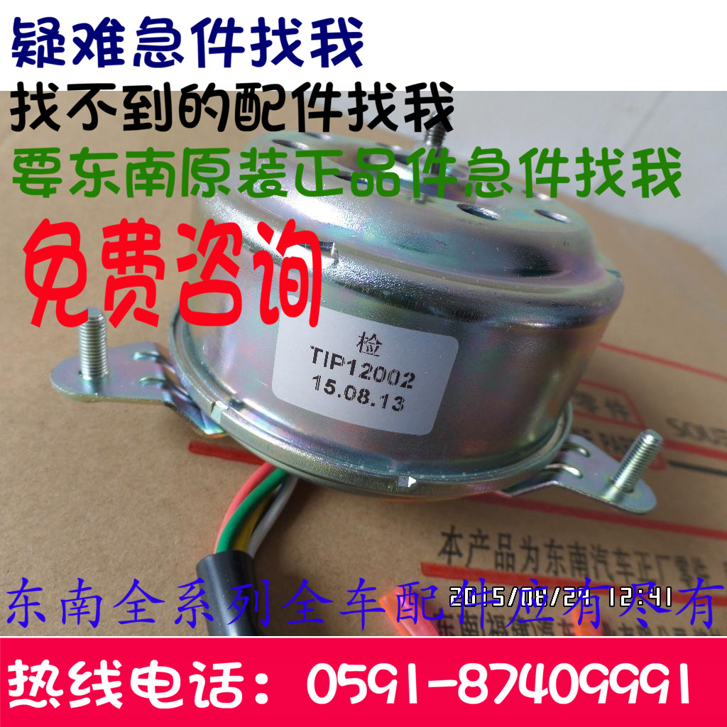 To the southeast Ling V5 water tank Fan electrical machinery motor air conditioner Electronic fan electrical machinery Dissipate heat Fan electrical machinery motorin the Car/Articles/Fitting/Refit , Auto Parts and Accessories , Cooling System , Fan category - from Buy2taobao.com to provide professional Taobao agent buy service