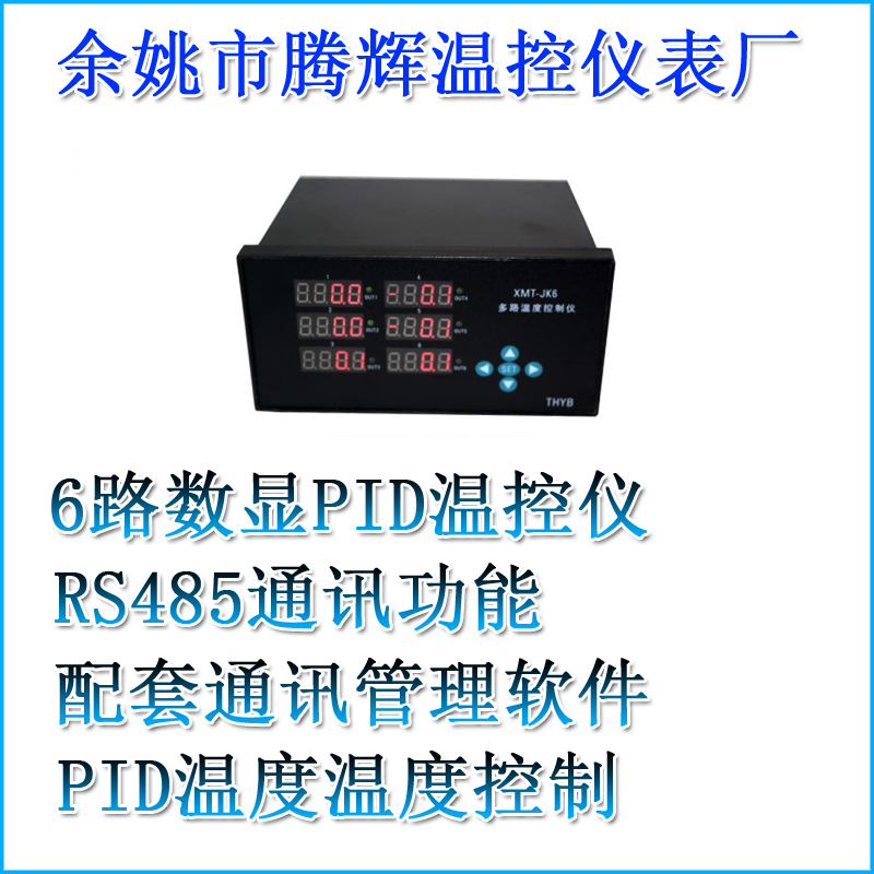 6路温控仪数显6路PID温度控制器|ruв категории оборудование/инструменты, приборы, 温控仪 - от Buy2taobao.com для оказания профессиональной услуги покупки агента Taobao