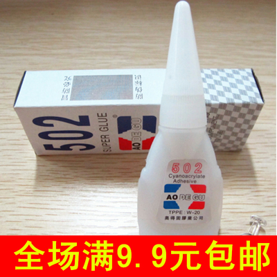 9.9包邮新款限量促销502胶水超快干强力胶水多功能3秒粘合剂批发