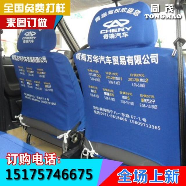 出租车半截套 汽车广告座套客车座椅套公交车广告头套影院大巴套在类目 汽车/用品/配件/改装, 汽车用品/内饰品, 一次性汽车座椅保护套中 - 来自Buy2taobao.com提供专业的淘宝代购服务