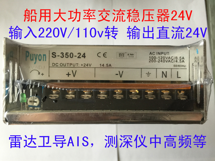 船用交流稳压器电源220V转DC24V 14.5A 高压电转 8035F 雷达卫导在类目 五金/工具, 仪器仪表, 其它仪表仪器中 - 来自Buy2taobao.com提供专业的淘宝代购服务