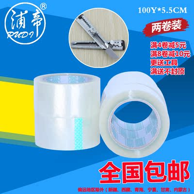 浦帝特价2卷加宽透明胶带封箱带宽5.5cm 封口带包装胶带BOPP胶纸