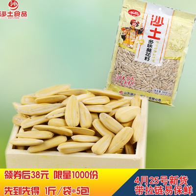 限量沙土瓜子500g*5包五香多味葵花子特价休闲炒货零食特产葵瓜子