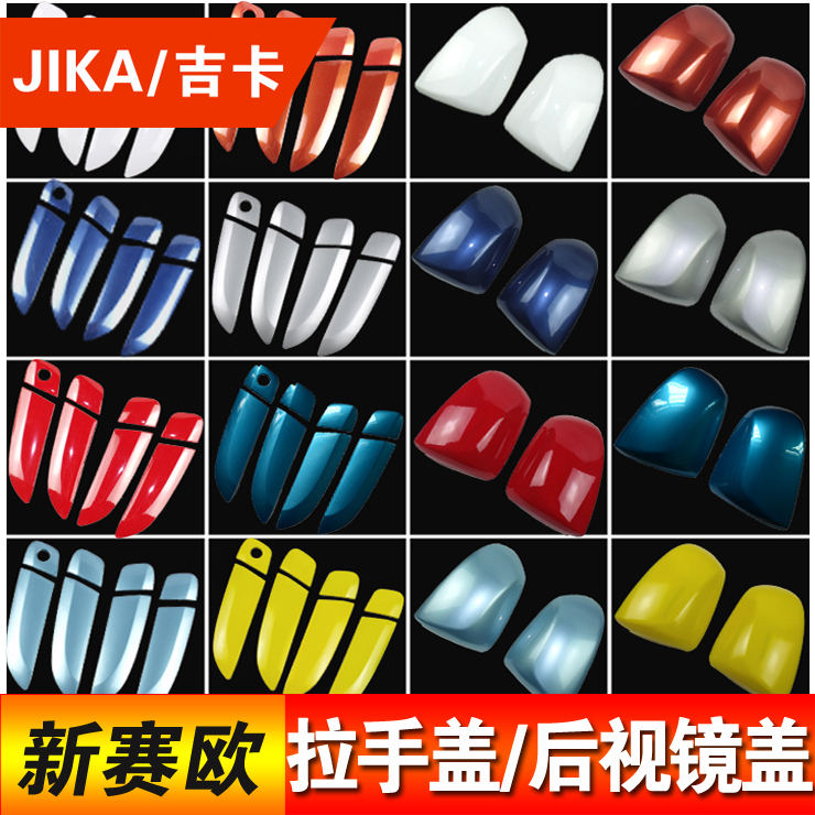 雪佛兰2010-14款新赛欧改装饰专用拉手盖/门碗 赛欧2后视镜盖|ruв категории автомобиль/товаров/аксессуары/переоснащение, Внешние украшения автомобиля/установка украшения/защита, установка/украшения, дверь запястье - от Buy2taobao.com для оказания профессиональной услуги покупки агента Taobao