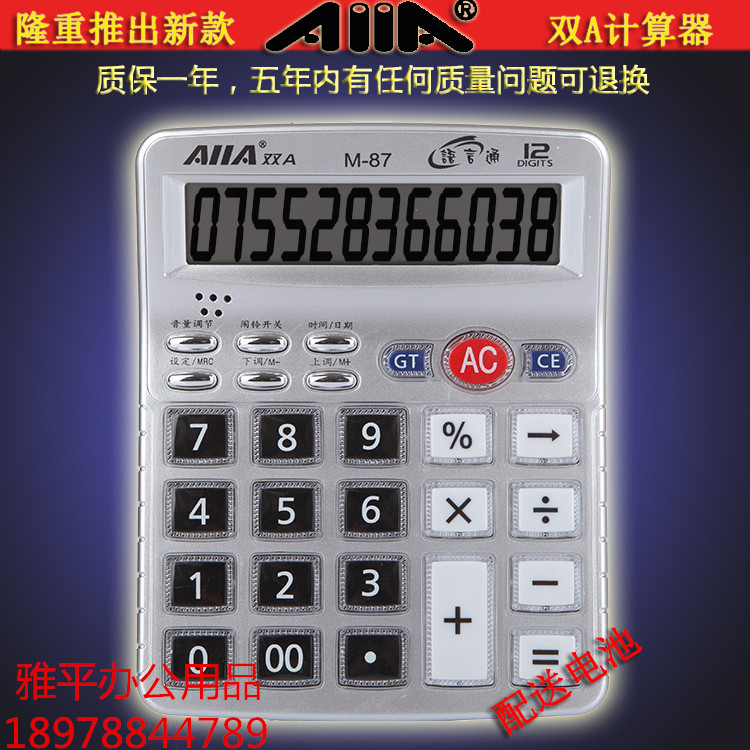 【天天特价】双A M-87语音计算机办公商务型透明水晶按键计算器在类目 电子词典/电纸书/文化用品, 计算器中 - 来自Buy2taobao.com提供专业的淘宝代购服务