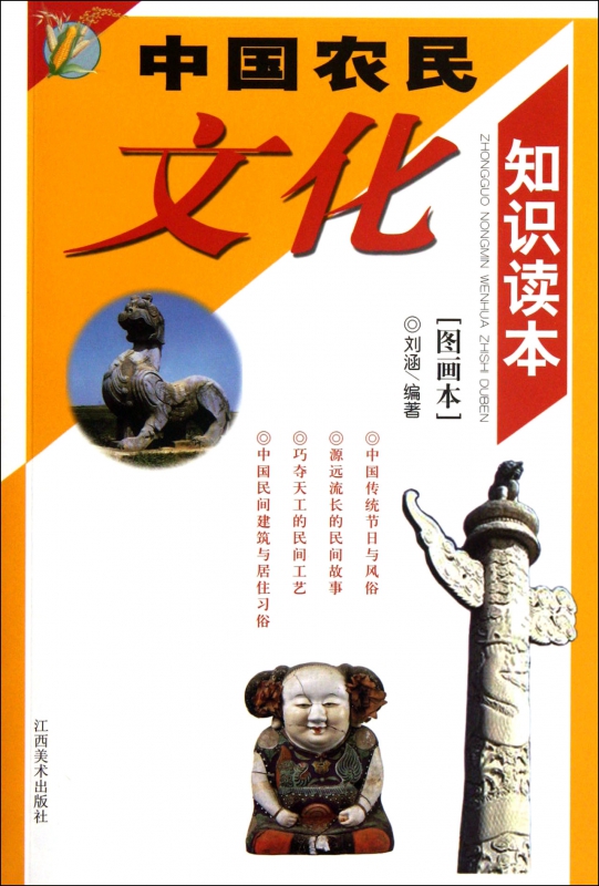 中国农民文化知识读本(图画本) 畅销图书书籍|ruв категории книги/журнал/газета, культуры, Обзор культуры - от Buy2taobao.com для оказания профессиональной услуги покупки агента Taobao
